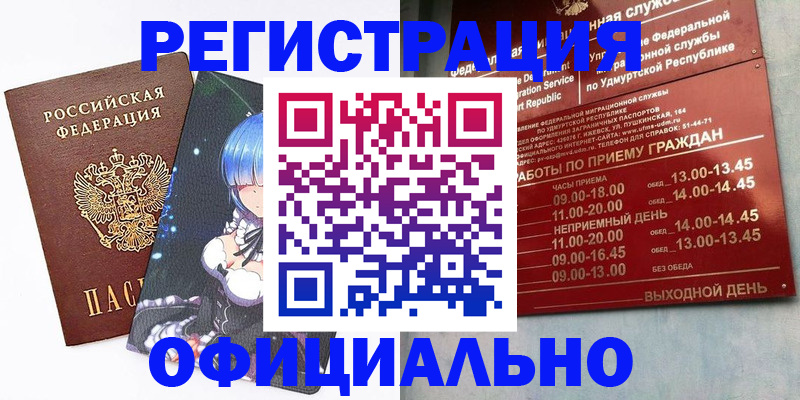 прописка регистрация в Сертолово