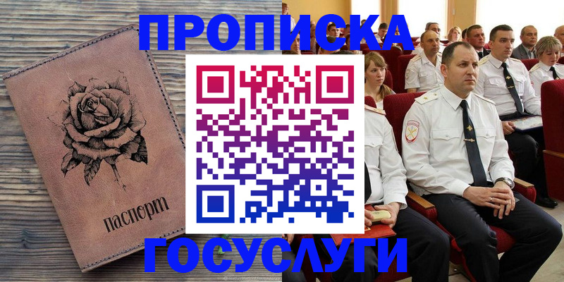 купить прописку в Сертолово