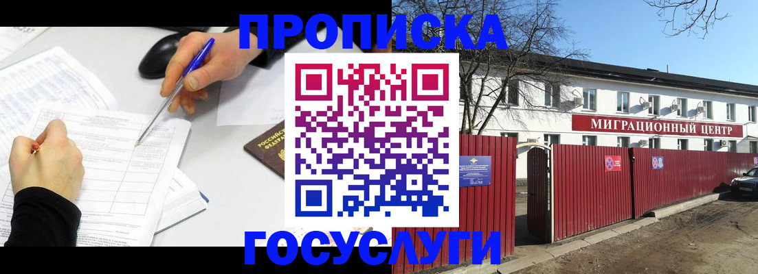 прописка ребенка в Сертолово